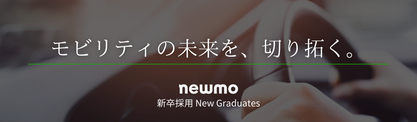 【早期選考直結】＜ビジネス総合職エントリー＞経営陣のもとで事業を動かす/「移動」を多様化し地方創生に挑戦するスタートアップ企業「移動」を多様化し地方創生に挑戦するスタートアップ企業募集