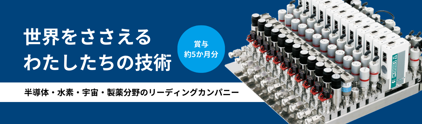 【技術系│情報系】半導体製造装置部品世界売上ランキングTOP20入り★賞与約5か月分★家賃補助制度あり募集