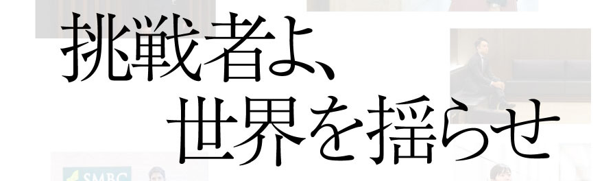 【26卒】★本選考★三井住友銀行(SMBC)1/29(水)締切募集