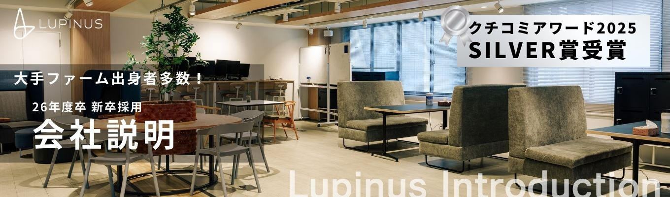 【ラストチャンス!】初年度年収480万円/IPO直前の急成長中ファーム/若手の内にスキル身に付けたい方必見です募集