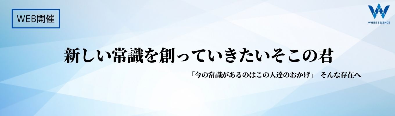 【初任給30万！／渋谷勤務＆転勤なし】【書類選考＆１次面接免除】【内定まで最短１～２週間】【医療×フランチャイズ×SPA】　自社開発した商材は国内シェアNO1・海外展開拡大中！経営コンサルの募集イベント