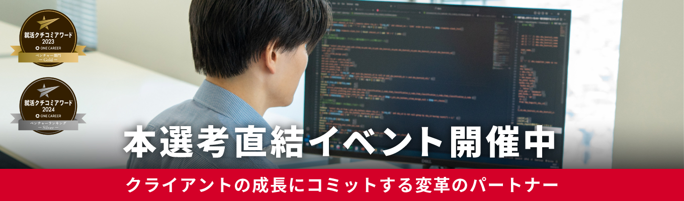 【本選考直結】プロダクト開発チーム 若手サブリーダーが語る、新規立上げからプロダクトサービス化までのプロジェクト事例紹介（WEB）募集