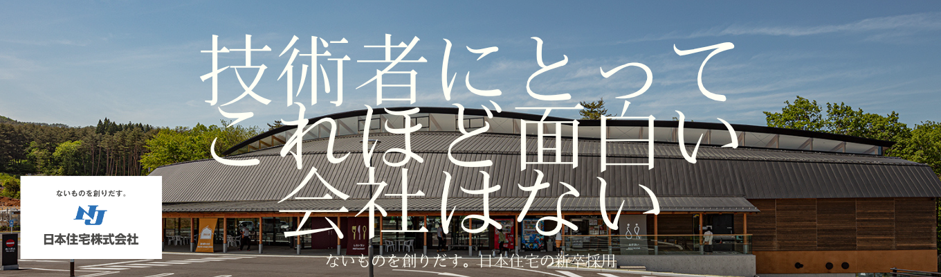 【選考直結型!】26卒技術職説明会★オンライン開催!!募集