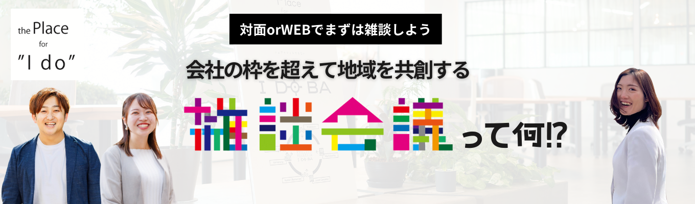『3年で、新規事業の担い手になれ』【説明会/内定まで最短1ヶ月】“ここでいい”じゃなく“ここがいい”と思えるキャリア、探しませんか？イベント