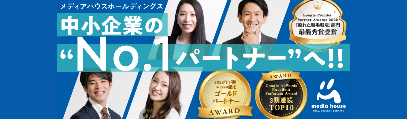 ＜26卒＞2024年Google Award国内唯一の3冠受賞【最短1カ月内定可能！選考直結オンライン説明会】「全国の中小企業を元気にする」上場を目指す創業40年以上の総合広告代理店【年休127日/フレックス制】イベント