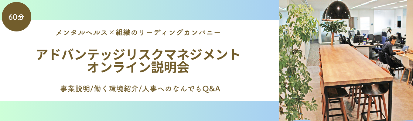 【早期選考直結】リクルート・アクセンチュア出身社員も在籍！メンタル×組織のリーディングカンパニーWEB説明会＃内定直結＃26卒参加者満足度95％＃戦略立案スキルで市場価値UPイベント