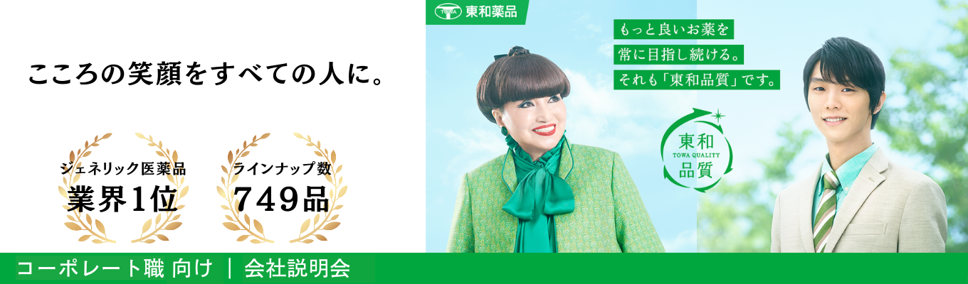 【本選考直結】メーカーを支えるコーポレート職|業界シェア・品目数ともにトップクラス|業界・会社説明会【大阪配属確約！】イベント