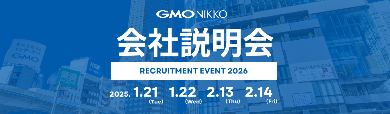 【早期選考直結型】インターネット広告事業の仕事を知る！活躍する若手メンバーも登壇 ー 新卒年収570万円 ー募集