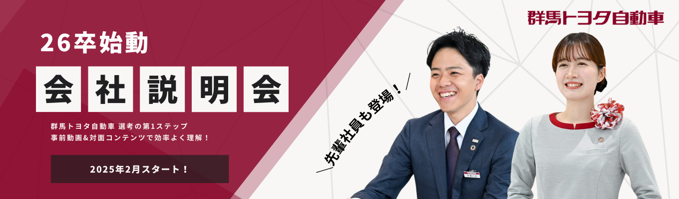 【26卒会社説明会】選考第1ステップ｜社長・先輩登場｜対面開催｜事前動画あり【選考前面談権プレゼント】イベント