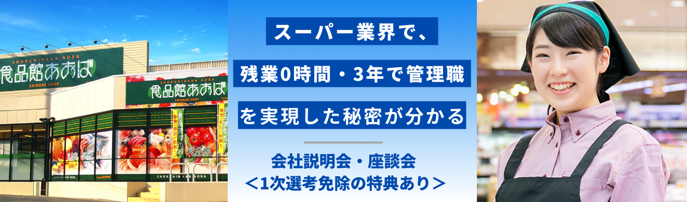 【1次選考直決】面接確約!ビックライズグループのWEB会社説明会【内定まで最短2週間】#39年連続黒字経営#入社後3年で管理職も#残業時間0時間募集