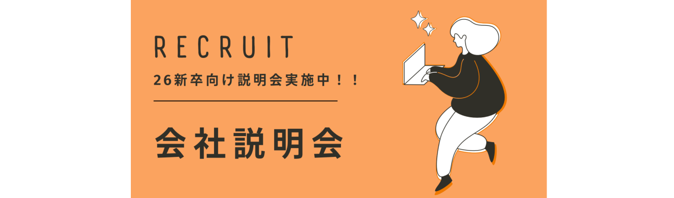 【首都圏勤務確約 / 37期連続増収 / 安定×食 / 内定まで最短3週間！】会社説明会イベント