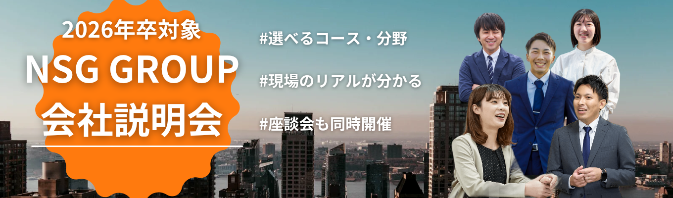 【内定まで最短1ヵ月・書類選考なし】あなたの興味が広がる14事業領域で地方創生を目指す企業グループが会社説明会を開催!#売上高約1,200億円 #従業員数10,000人以上募集
