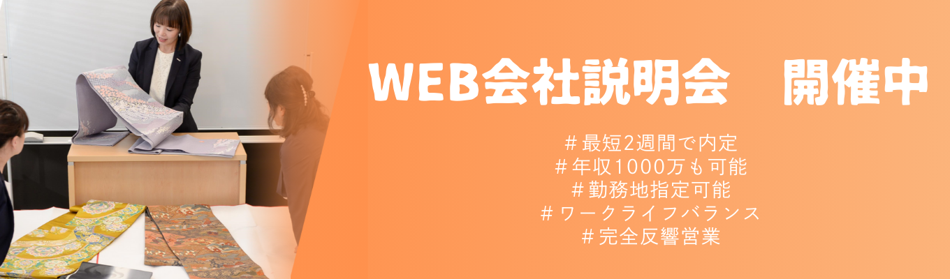 【年間休日130日】ワークライフバランス重視の学生様必見！働き方について包み隠さずお伝えいたします★募集