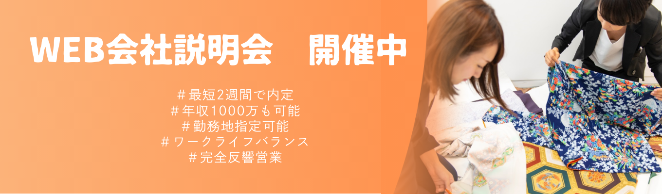 【60分WEB説明会！最短2週間内定】☆年間休日130日☆勤務地指定可能☆埼玉、品川、名古屋、大阪、福岡、熊本の6拠点から選択いただけます！イベント