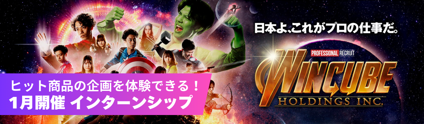 <早期選考の案内あり>1DAYインターンシップ★マーケッターの仕事徹底解剖！　◆平均年齢30歳、年功序列は一切ナシ ◆3年間売上0円でも倒産しない超健全経営 ◆新卒初任給36万円！20代で年収1000万以上を狙える会社 ◆入社3か月で売上2億達成した先輩も！ ◆社長へ直提案！新規事業も大歓迎　＃ES不要 ＃5月内定 ＃都内勤務確約募集