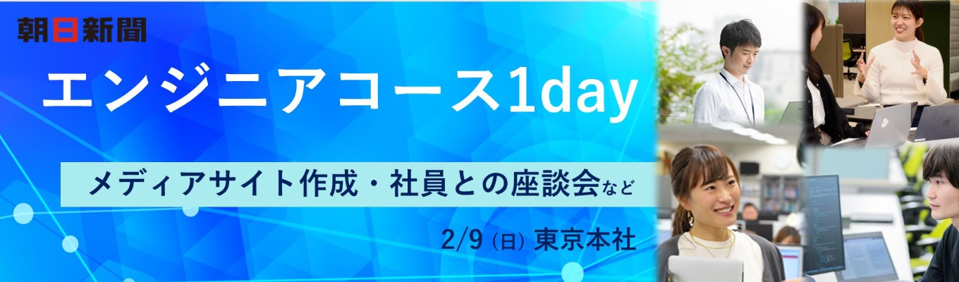 エンジニアコース1day  2月イベント