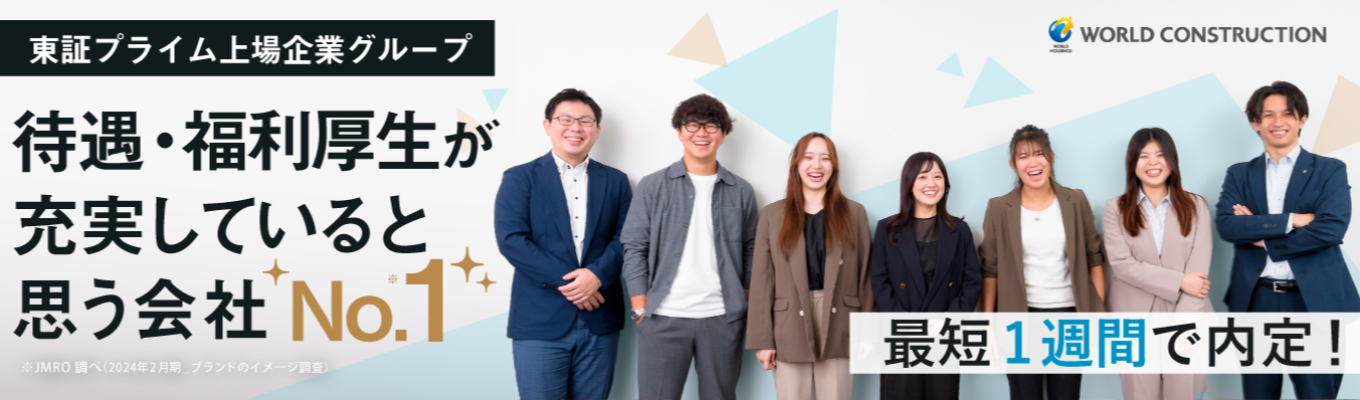 ★本選考直結（最短1週間で内定）★「渋スクランブルスクエア」「あべのハルカス」をはじめ、あらゆる社会インフラを支える事業で成長中！＃奨学金返済サポート制度（最大102万円）＃スペシャル休暇 ＃家賃補助（会社6割負担）募集