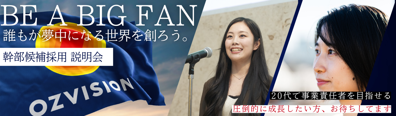 【7月限定｜優遇選考】 自分の可能性を追求したい！就活をもう一度見直したい方へ｜国内最大規模の購買プラットフォーム運営の幹部候補生採用 説明会募集