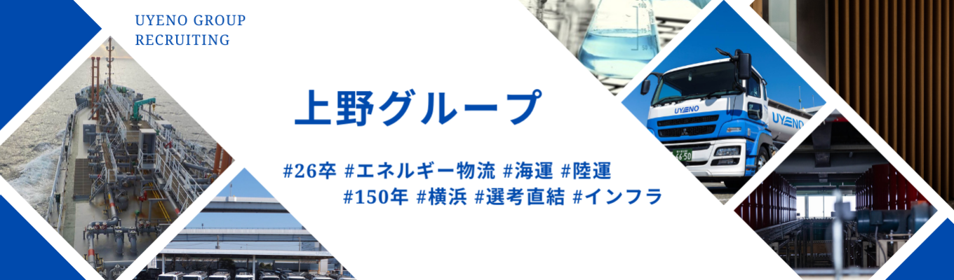  【26卒/早期選考直結/選考優遇】海運部門｜＜運ぶ×つなぐ＞エネルギー物流の世界を知る！オンライン会社説明会募集