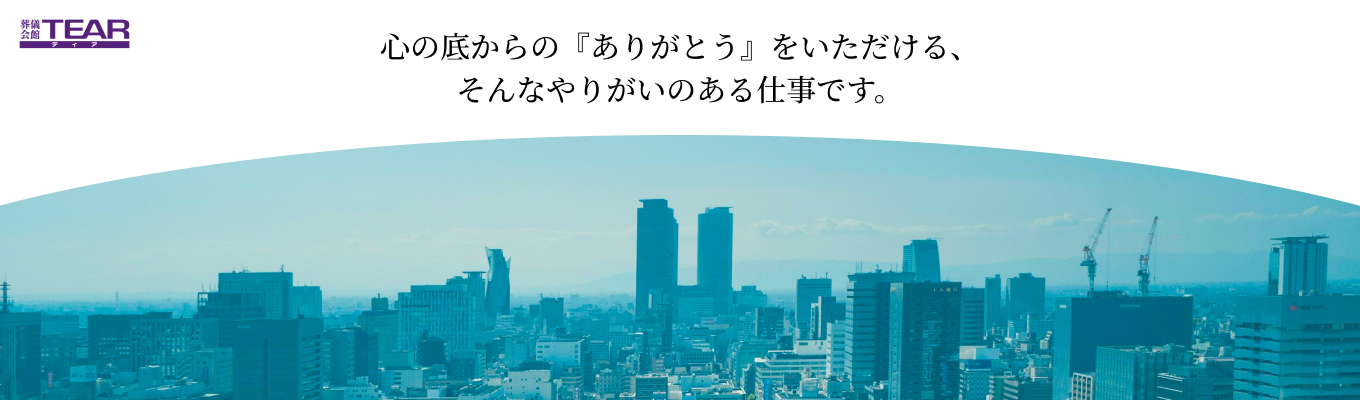 応募者多数のため増枠!【早期選考対象】 東証スタンダード上場企業/web早期選考直結 web仕事体験イベント！/究極の接客業をお伝えしますイベント