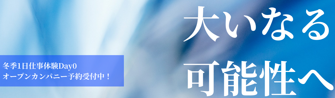 経理職編|経理職の魅力を知る!イノアックでのキャリアアップを目指す【内定直結】企業説明会|セカイのミライのイノアック募集