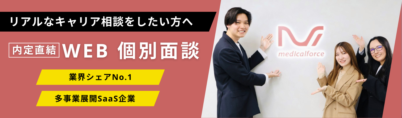 ★内定直結選・WEB人事面談★業界No.1自社クラウドサービスや多事業展開で急成長SaaS企業｜社宅補助あり・フルフレックス募集
