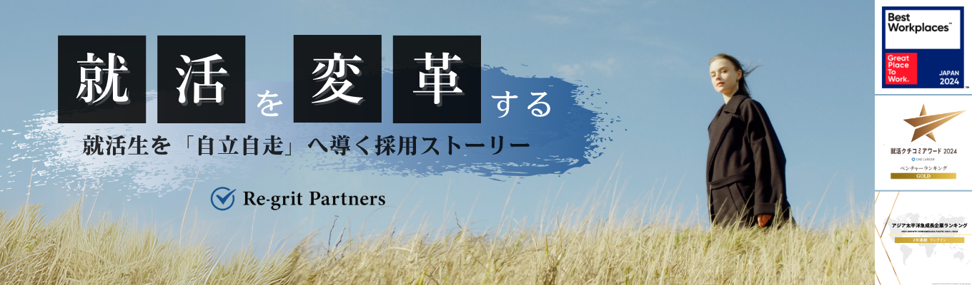 【27卒】Re-grit Group Discussion 特訓会~BLOOM~募集