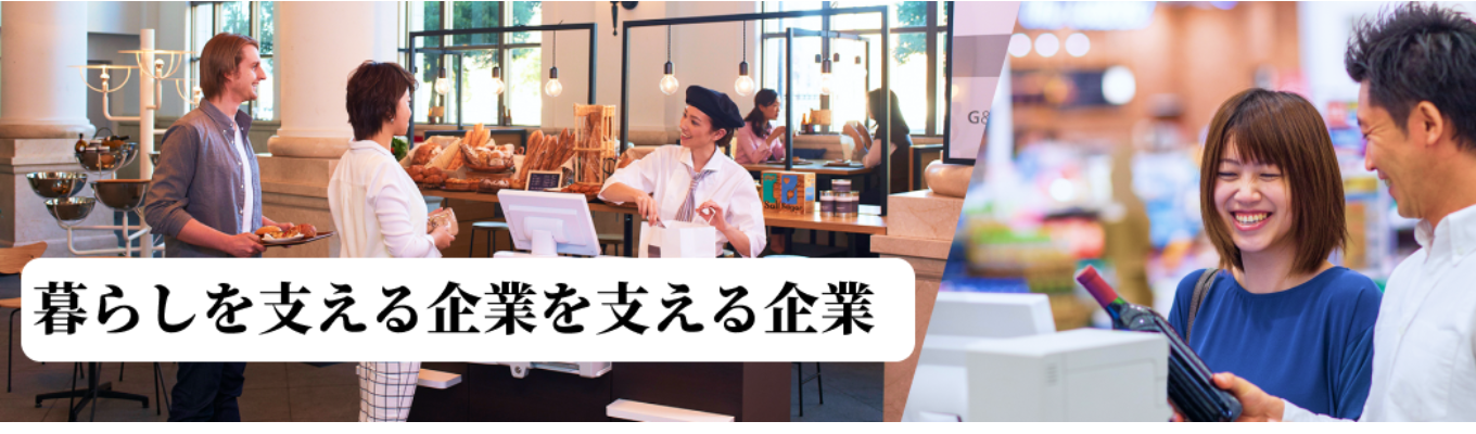 対面開催【内定直結オープンカンパニー】食の現場を支えるシステム革命！最先端のソリューションで食品流通業界を学ぼう募集