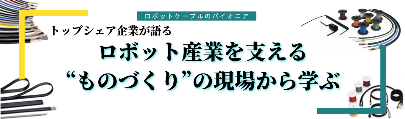 【1day×選考直結】ロボット産業を支えるトップシェアメーカーで学ぶ！ものづくり技術職体験イベントイベント