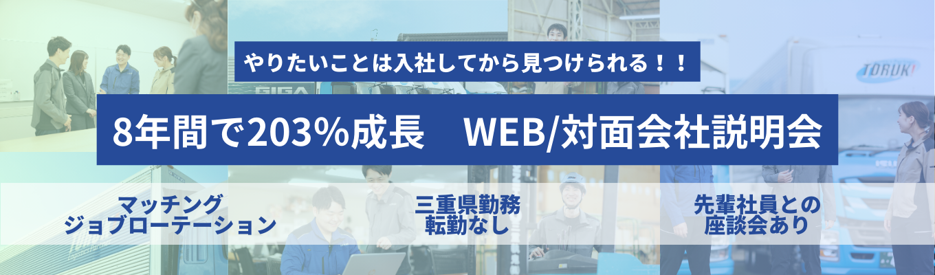 【ES不要/内定まで最短2週間】BtoB物流×地域密着×環境に配慮したグリーン物流｜退職金制度・社宅制度など福利厚生も充実！イベント