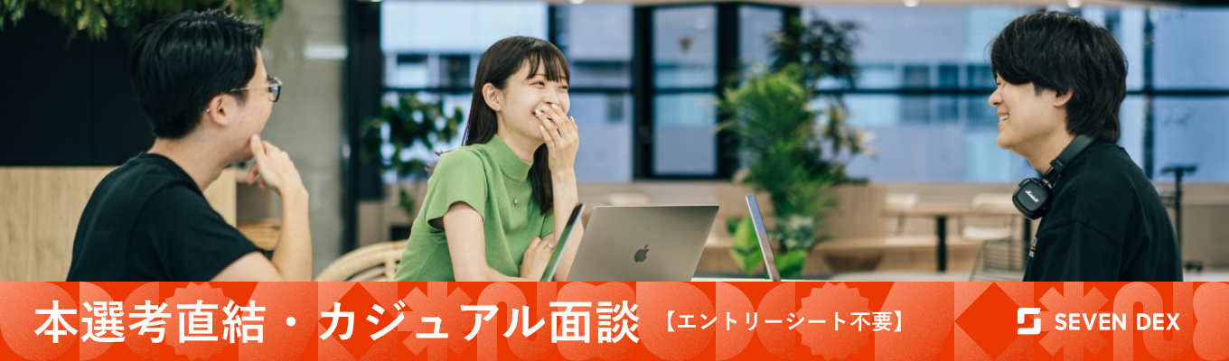 【本選考直結カジュアル面談/ES不要】デザイン×マーケティングで次世代のビジネスを創るプロフェッショナル事業家集団募集