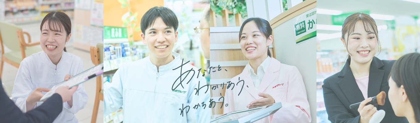  【総合職】早期会社説明会｜東京・愛知・大阪・WEB開催｜勤務地限定制度あり〜医療×小売×DXで地域医療、地域社会課題を解決する募集