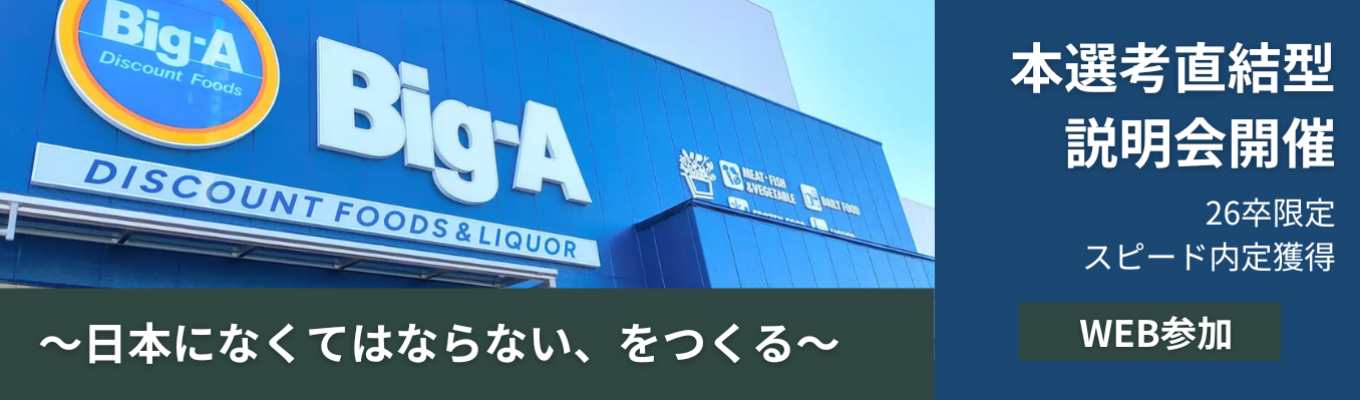 《ワンキャリア限定公開!WEB説明会》イオングループ/幹部候補生採用/健康経営優良法人2024認定/店舗開発・企画/社宅制度など福利厚生も充実イベント