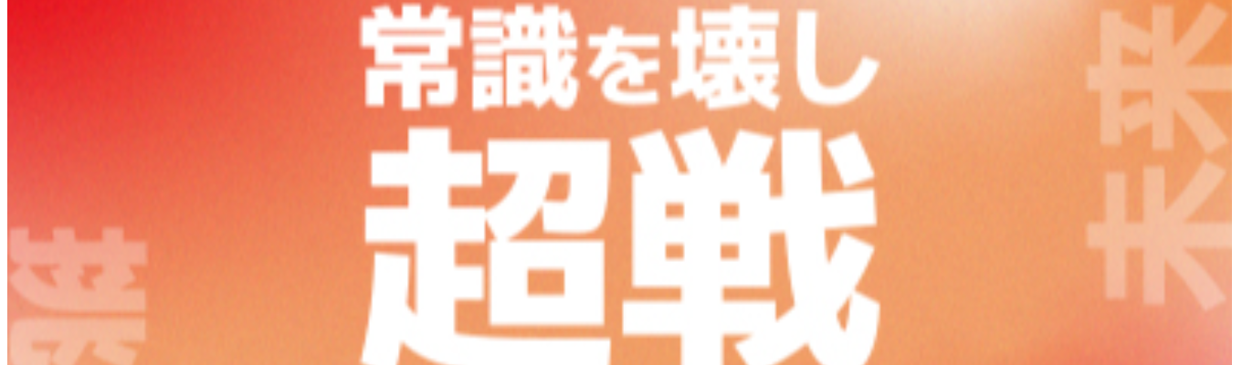 【文系対象|最短で面接当日に合否連絡】三菱電機グループ最大手商社!本選考応募ページ募集