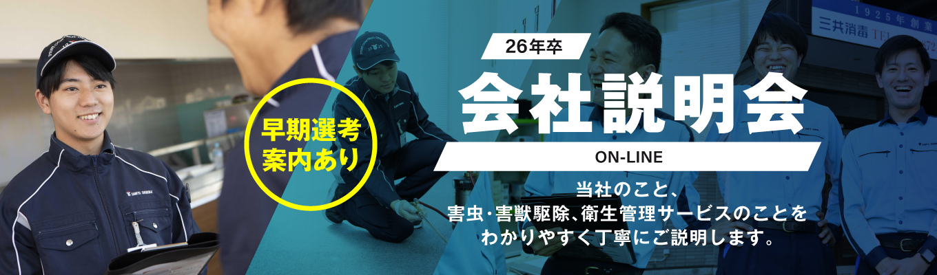  【早期選考案内あり！】1時間WEB会社説明会！イベント