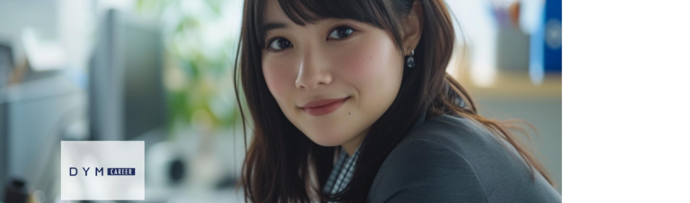【26卒事務職】内定まで最短1週間!未経験から事務職デビューできる!/26卒DYMキャリア事務職 説明会+1次選考募集