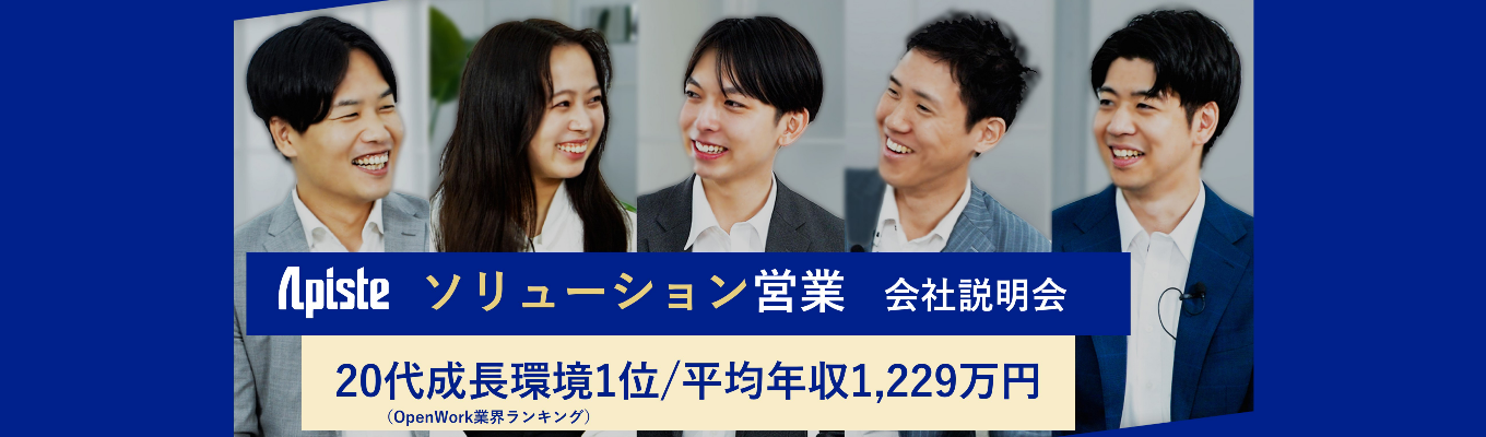 【キーエンスグループ/平均年収1,229万円】高付加価値を創出するソリューション営業とは？～20代成長環境1位～（26卒向け会社説明会）募集