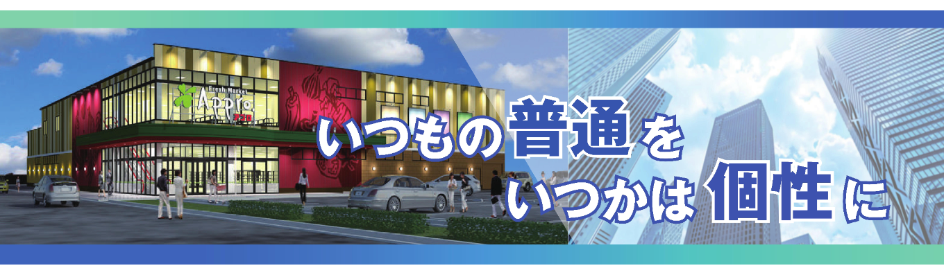 【早期選考イベント！】WEB開催 ・地域密着型スーパーの可能性とあなたの挑戦/各店舗に決定権を持たせる「個店主義」で640億円超え！募集
