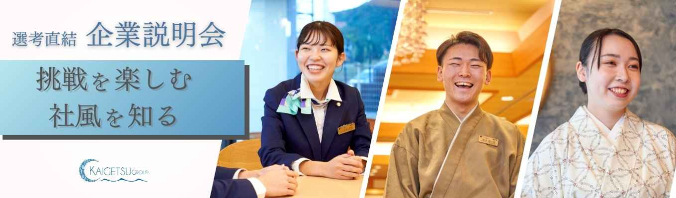 【本選考直結】会社説明会《圧倒的なマルチタスク働き方,マニュアルにとらわれない接客スタイルに密着》募集