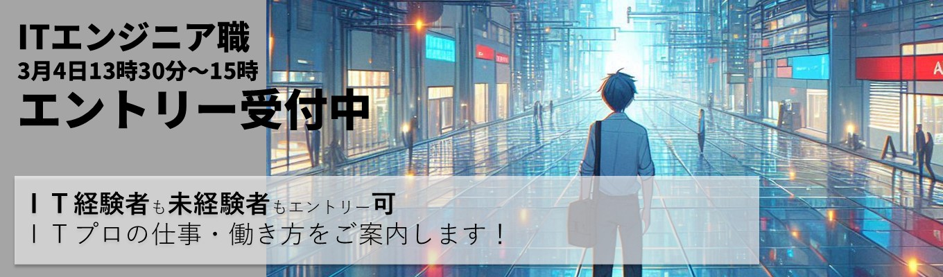【ＩＴエンジニア職｜東証プライム上場】TOKAIコミュニケーションズの会社説明会｜従業員数1,220名｜事業の３つの柱"通信・データセンター・システムインテグレーション"｜年間休日125日・住宅支援など充実の福利厚生募集