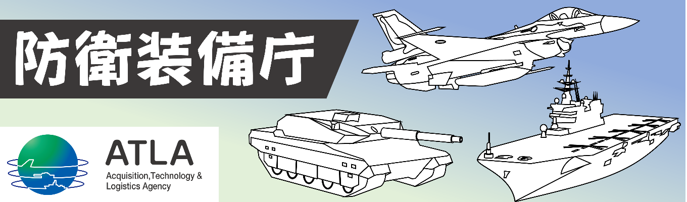 防衛装備庁　マイページ登録募集