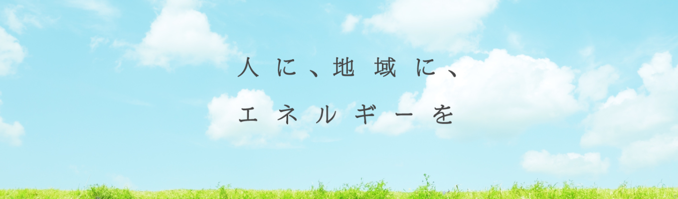 【書類選考なし｜面接確約】会社説明会 予約受付中◆創業140年のエネルギー企業◆社宅制度で家賃0円◆平均残業時間17.5h/月◆新たな挑戦を一緒に始めませんか？イベント