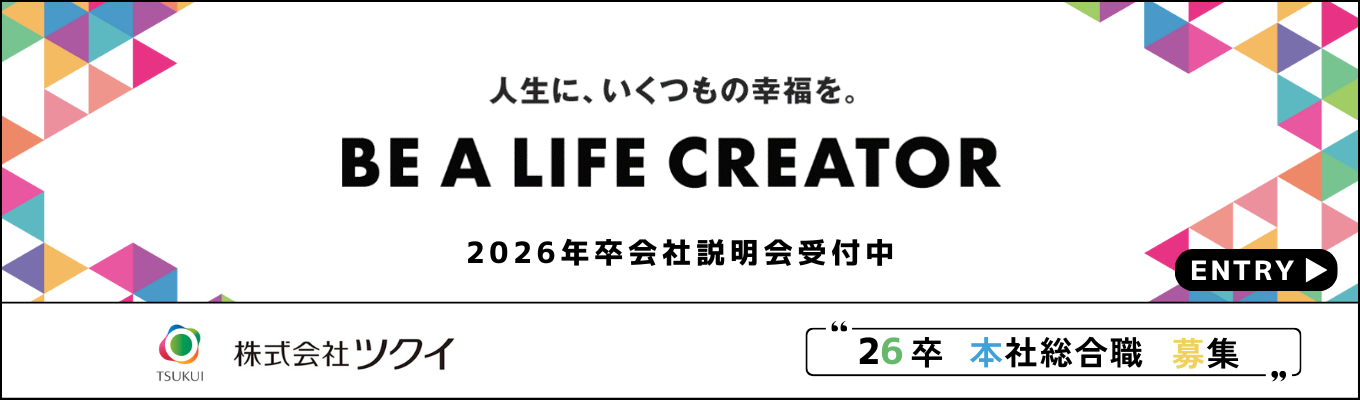 26卒会社説明会受付中！ワンキャリア限定【26卒選考直結／本社総合職説明会】「BE A LIFE CREATOR」福祉の魅力を発見！イベント