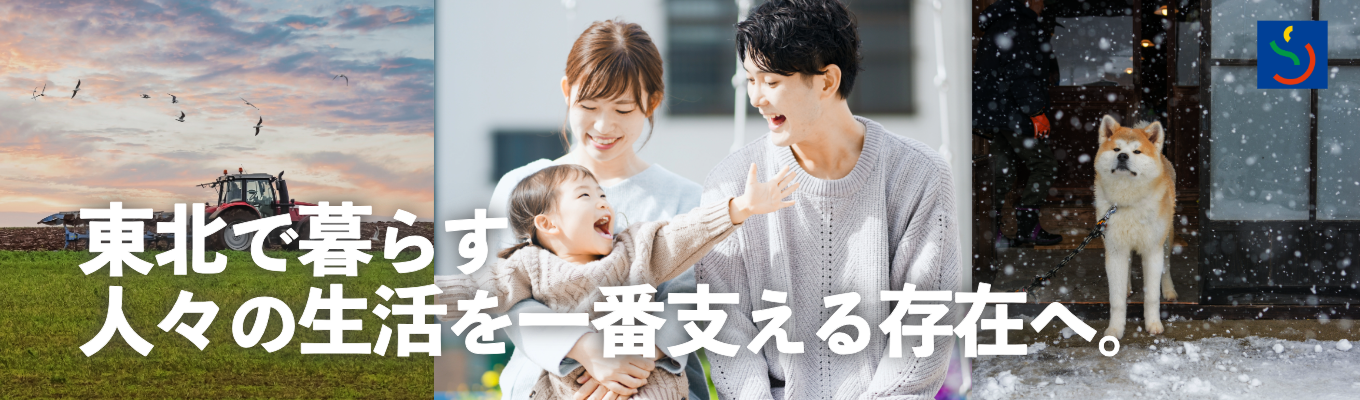 【26卒向け】　 ＼イオングループ・東北配属確約／ |Save Money Good Life を掲げて地域になくてはならないお店を運営しています＠オンライン説明会イベント