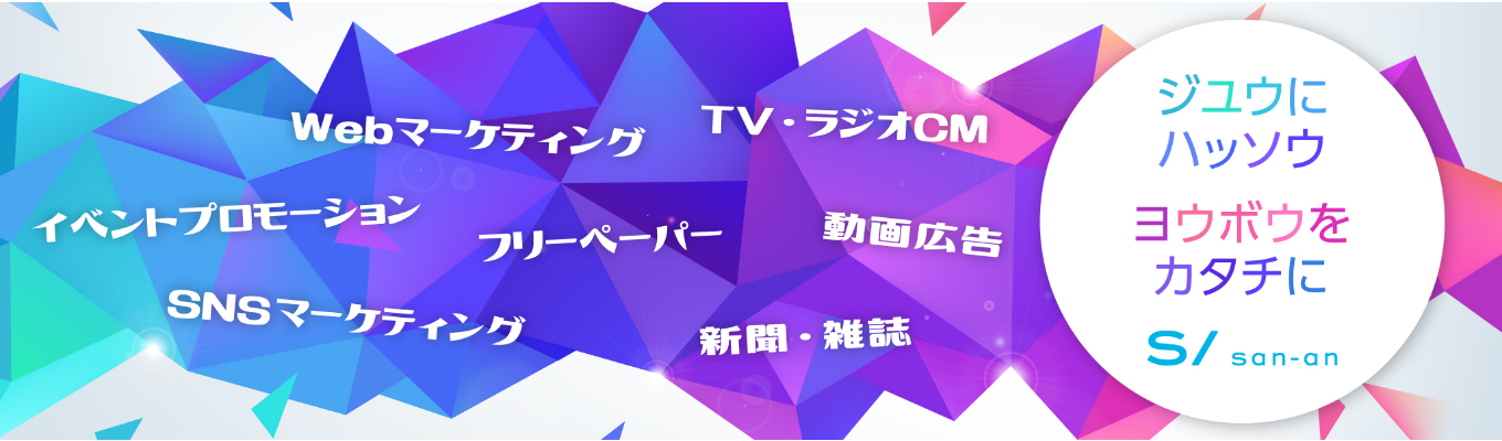 【26卒／面接確約  】 創業70年「集客と成果にこだわる総合広告代理店 」 ／広告コンサルティング営業の仕事とは募集