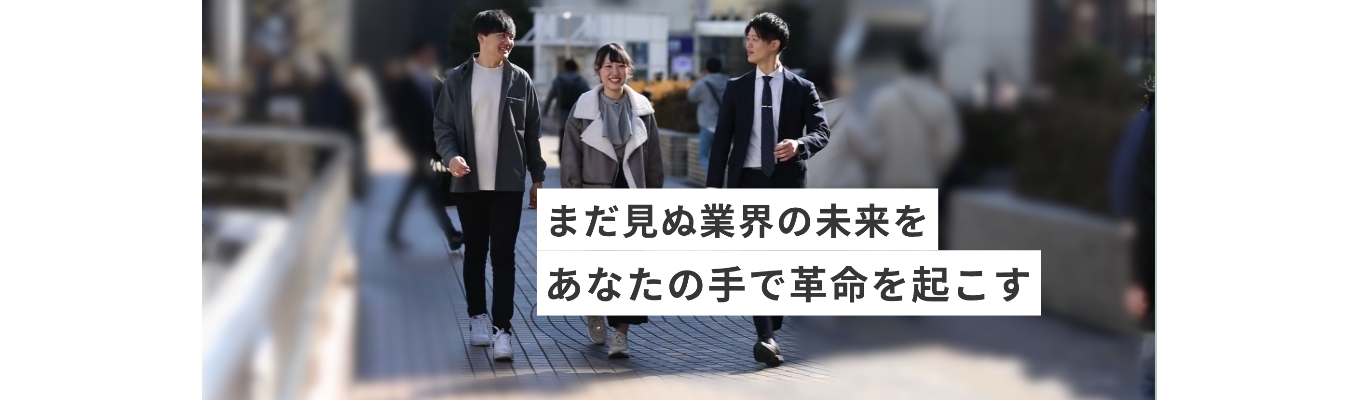 【関西採用】【面接確約！】「出会いのプロフェッショナルへ」刺激的な挑戦が待つマッチング業界をリードしよう！事業拡大により総合職大募集！募集