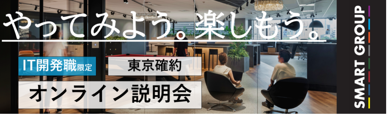 【東京勤務確約!IT開発職】新オフィス稼働!都心の好立地/売上100億超の安定経営×AIや製造業の業務効率化支える隠れた優良BtoB企業募集