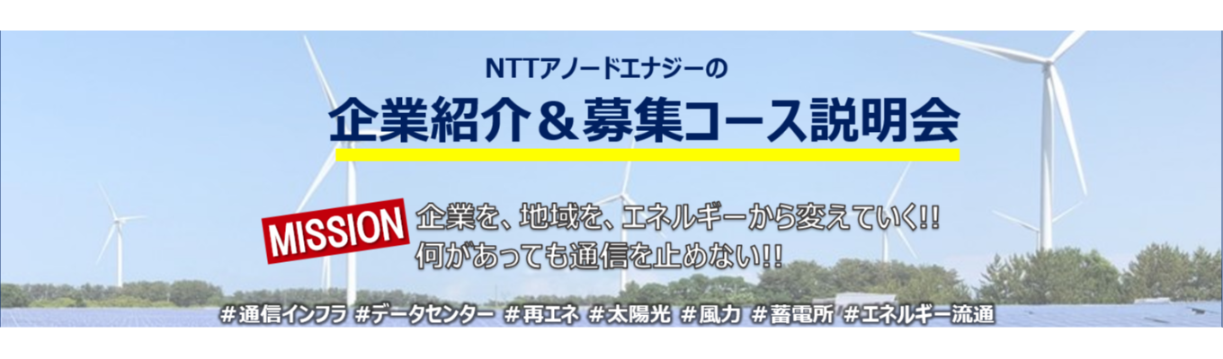 ※理系対象※企業紹介＆募集コース説明会イベント
