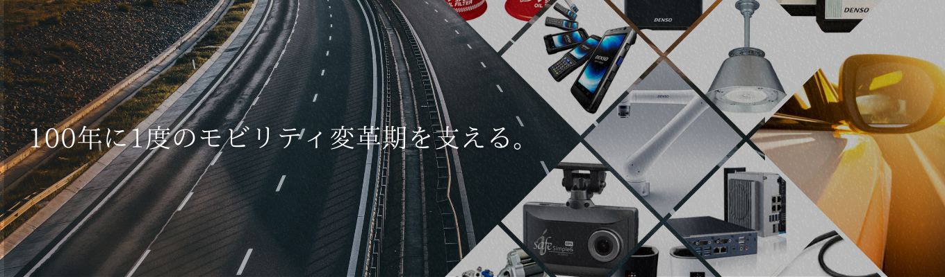 【26卒本選考】#デンソーグループ企業 #営業職・技術職共に募集中！ 本選考説明会 予約ページ募集
