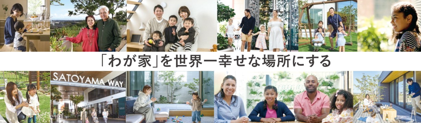 【26卒本選考直結】『従業員幸福度』が増え続けている積水ハウスの26卒春季オンライン会社説明会募集